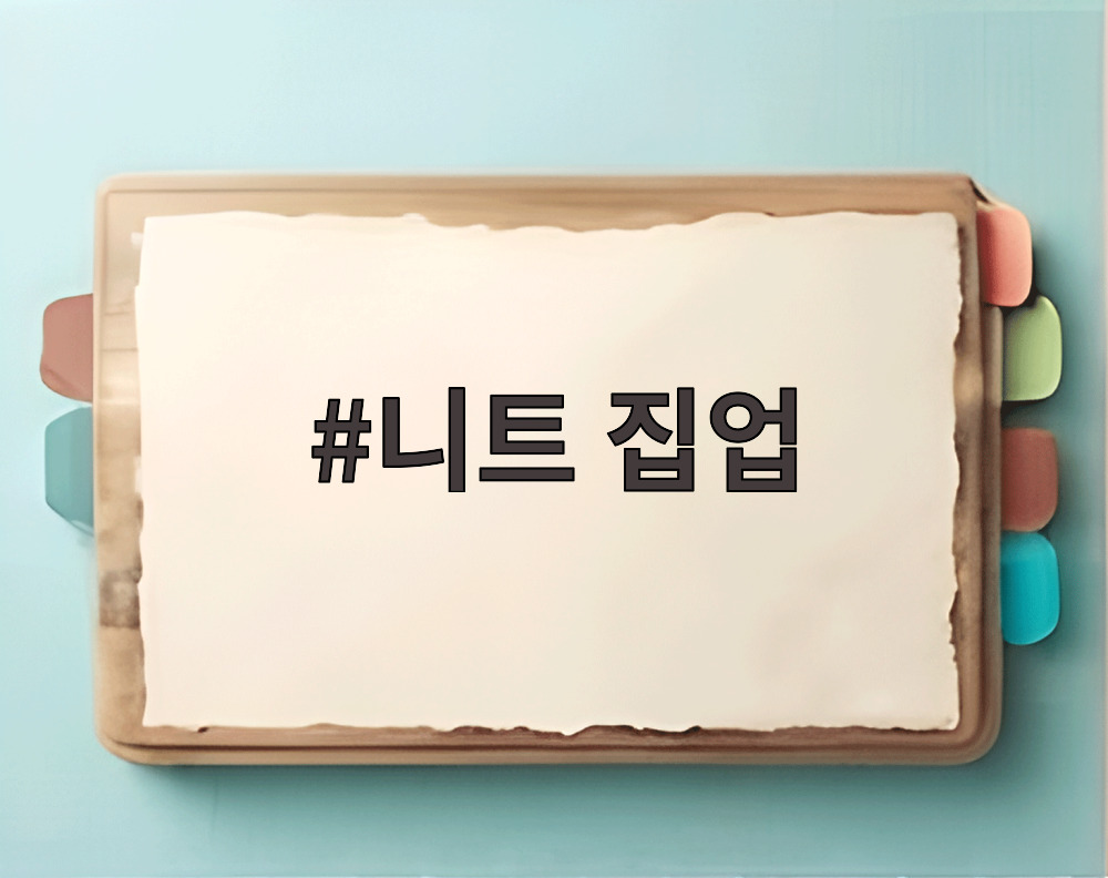 니트 집업