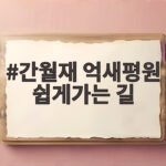 간월재 억새평원 쉽게가는 길