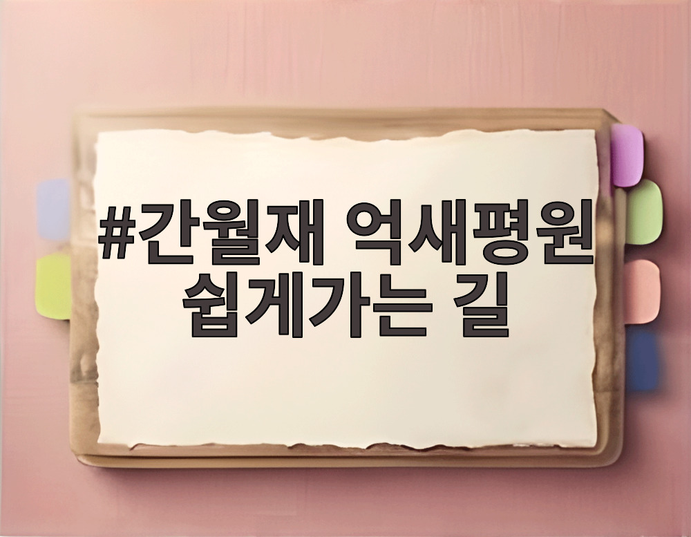 간월재 억새평원 쉽게가는 길