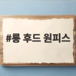롱 후드 원피스