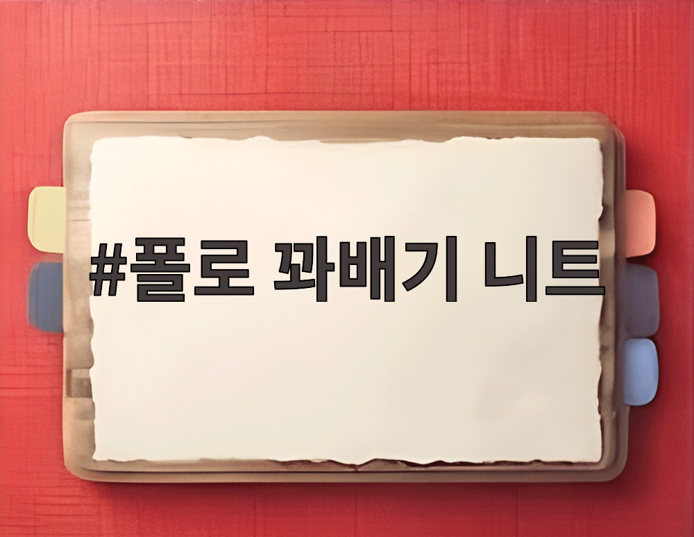 폴로 꽈배기 니트