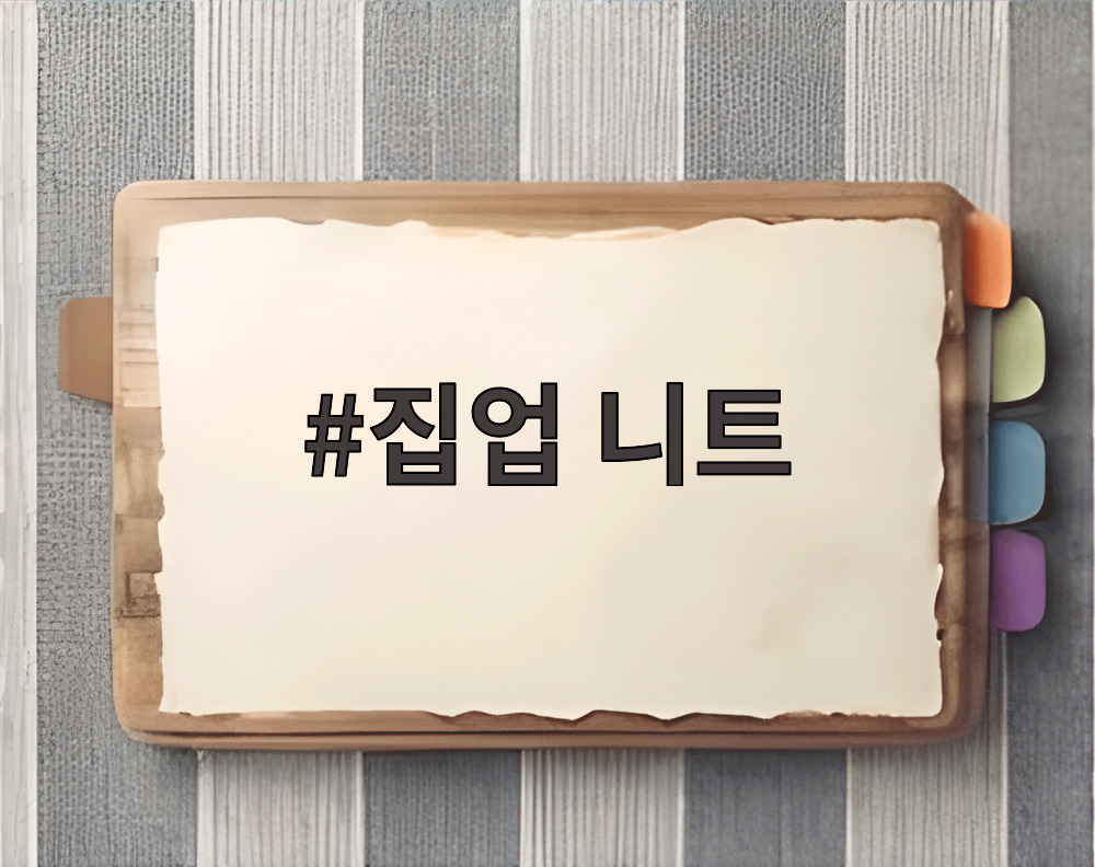 집업 니트