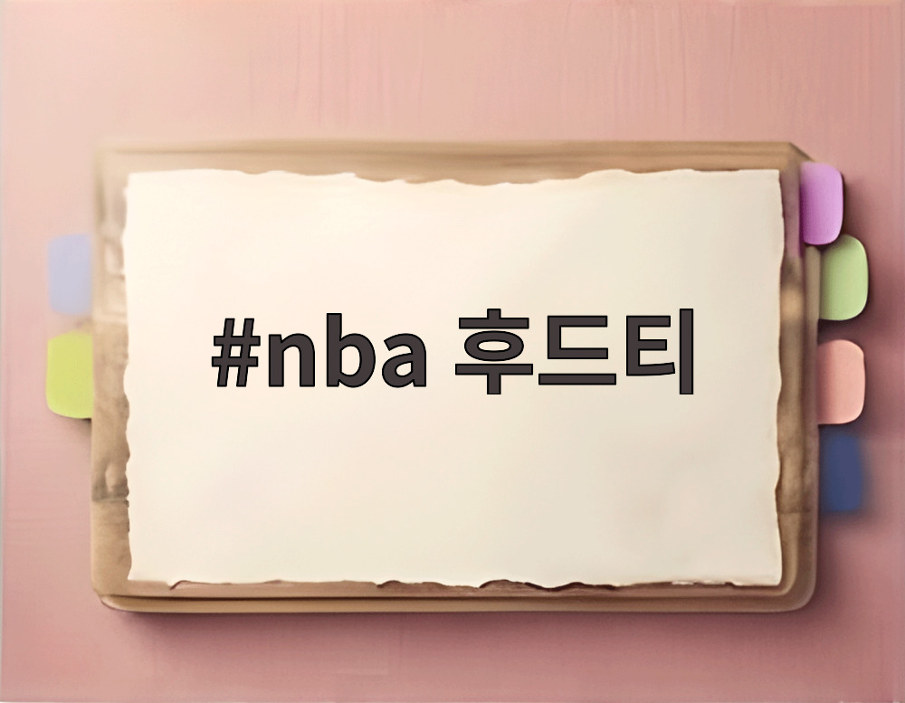 nba 후드티