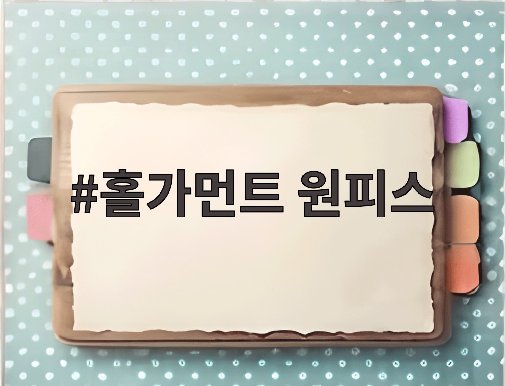 홀가먼트 원피스