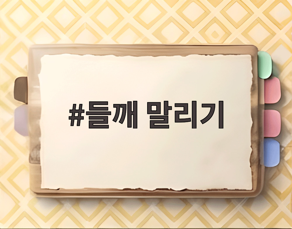 들깨 말리기