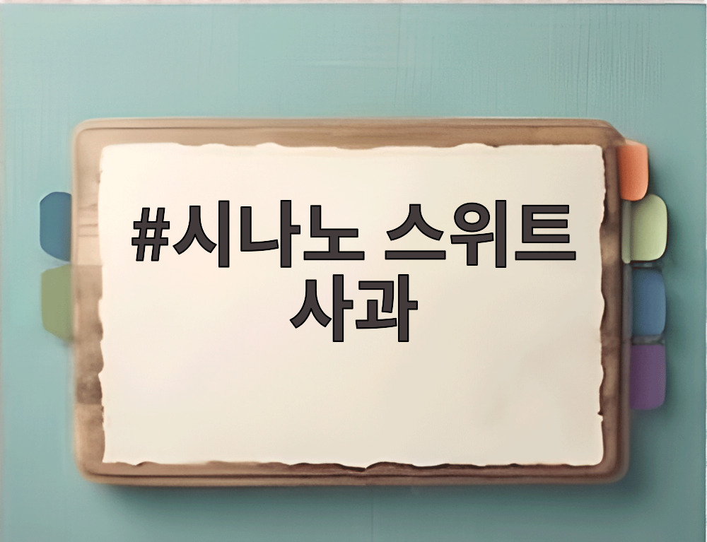 시나노 스위트 사과