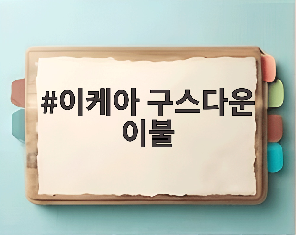 이케아 구스다운 이불