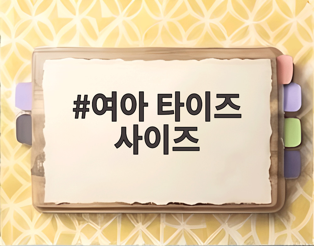 여아 타이즈 사이즈