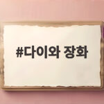 다이와 장화 신어보니 선상낚시 물기와 미끄럼 걱정이 사라졌어요 다이와 장화