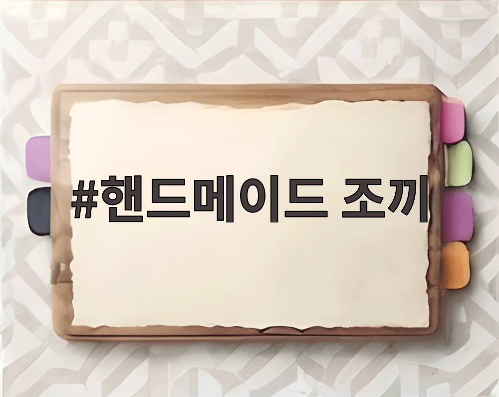 핸드메이드 조끼