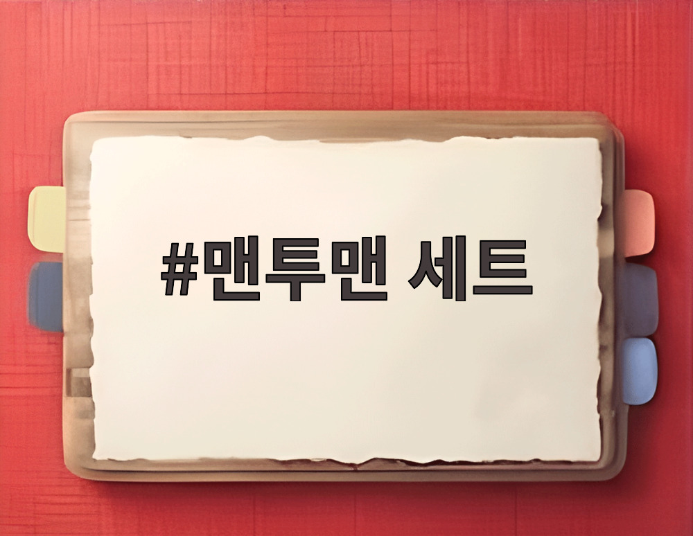 맨투맨 세트
