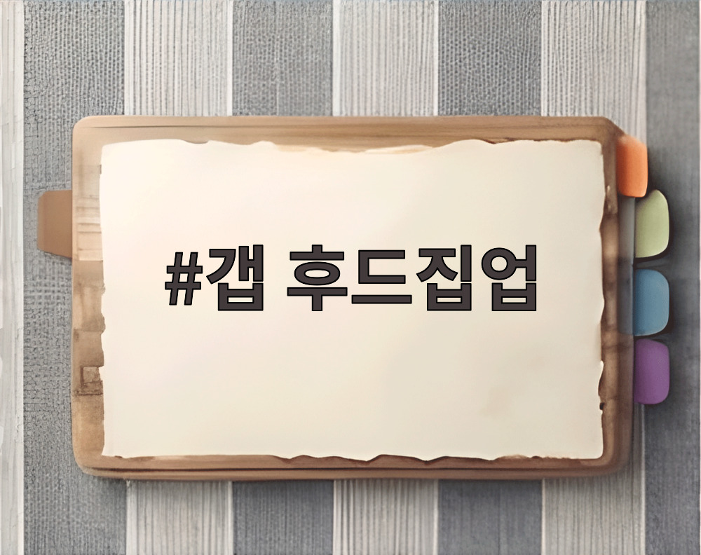 갭 후드집업
