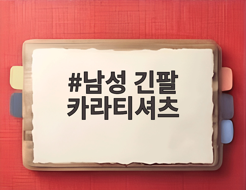 남성 긴팔 카라티셔츠