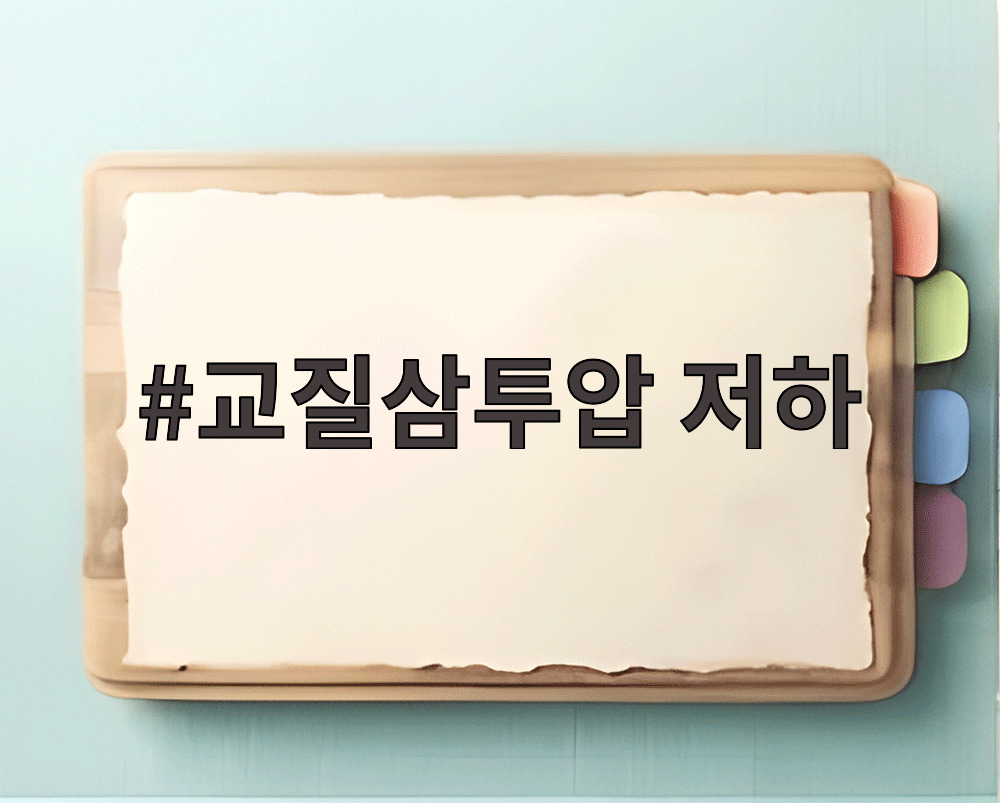 교질삼투압 저하