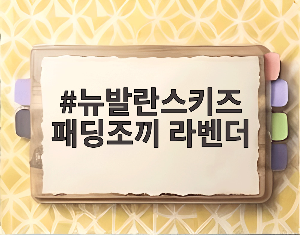 뉴발란스키즈 패딩조끼 라벤더