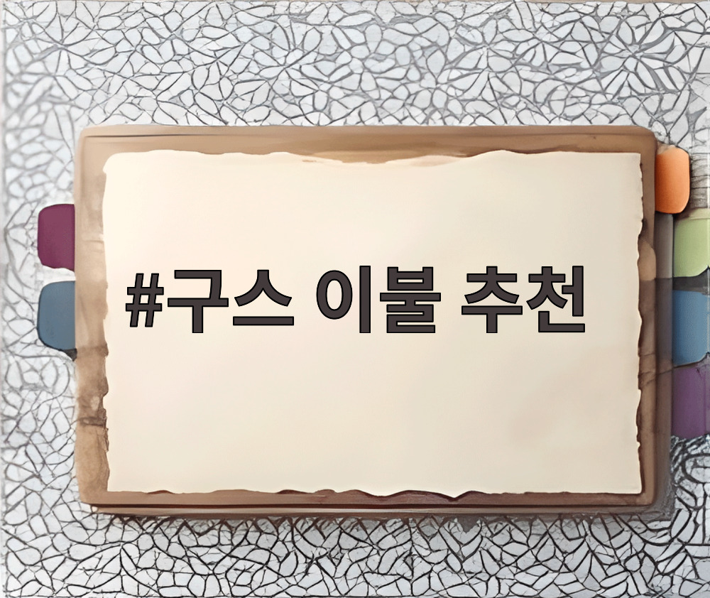 구스 이불 추천