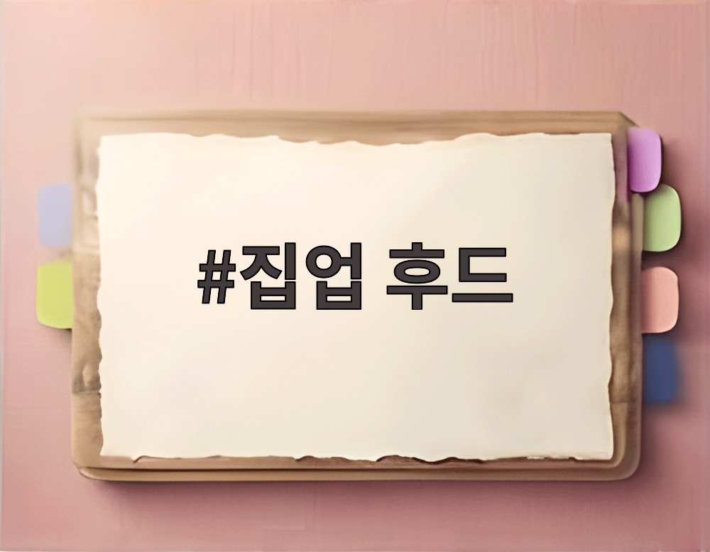 집업 후드