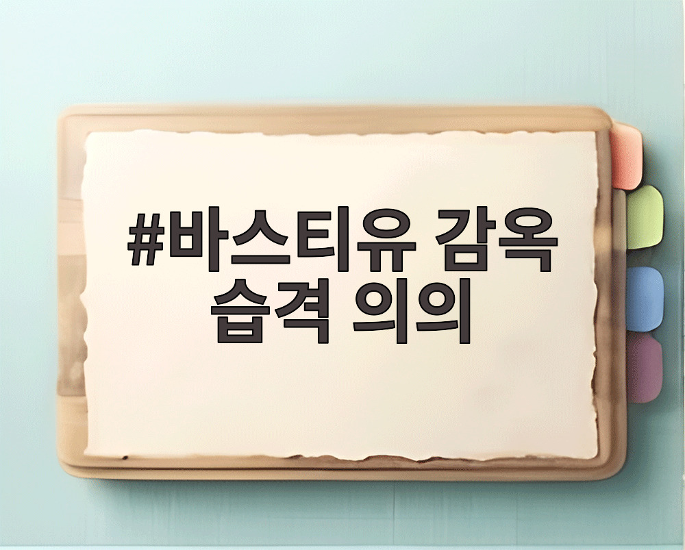 바스티유 감옥 습격 의의