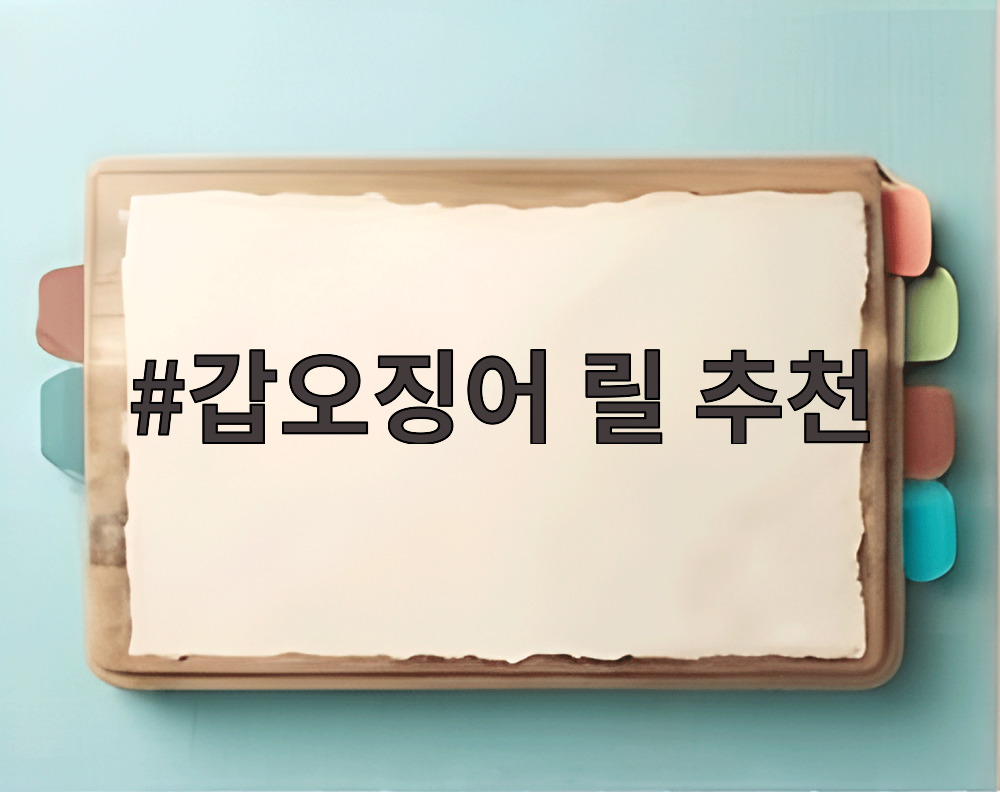 갑오징어 릴 추천