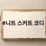 니트 스커트 코디 가을에 이렇게 입으면 누구나 예뻐 보여요 니트 스커트 코디