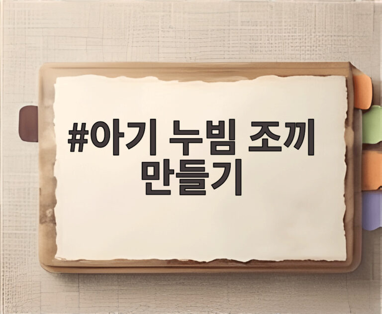아기 누빔 조끼 만들기