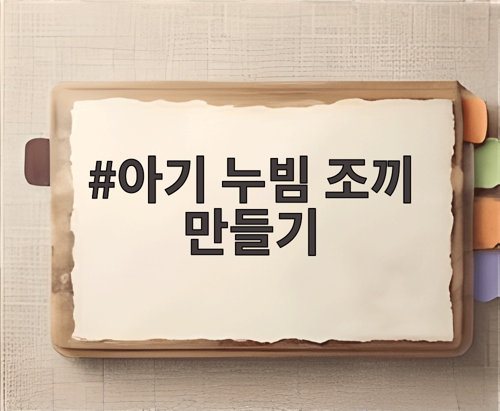아기 누빔 조끼 만들기
