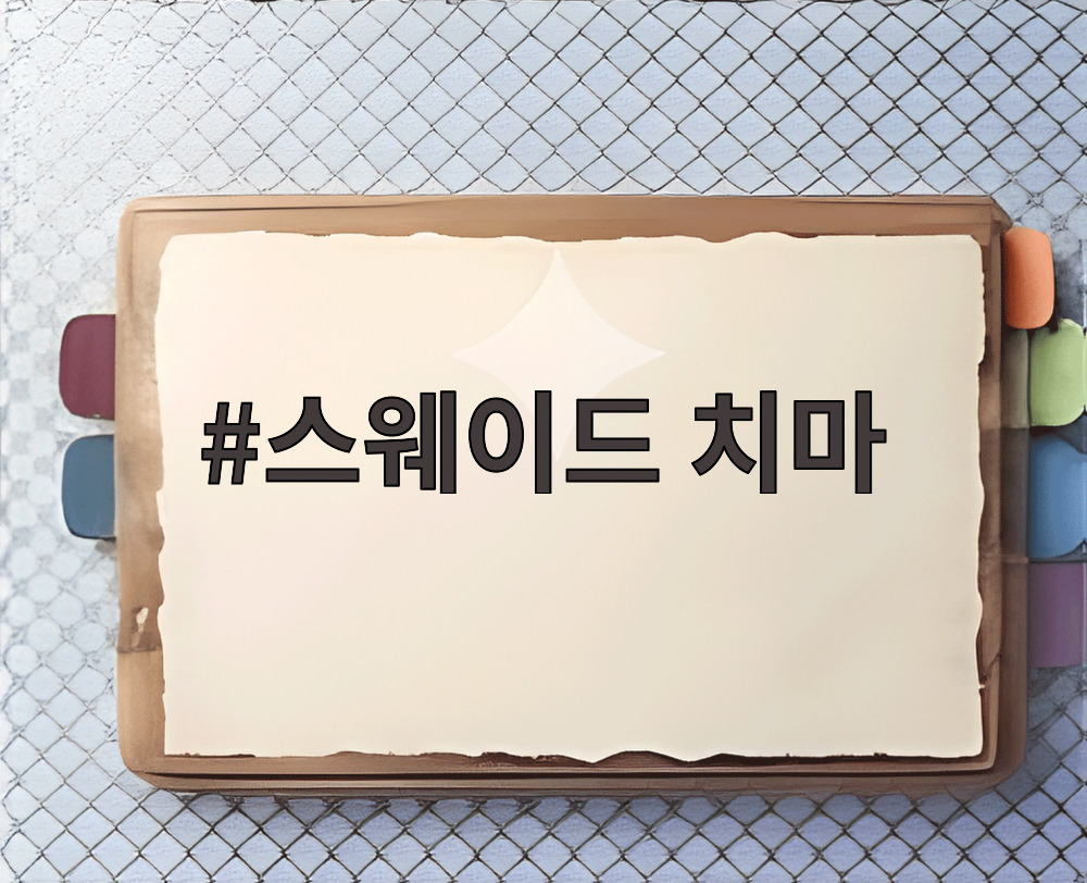 스웨이드 치마
