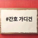 간호 가디건