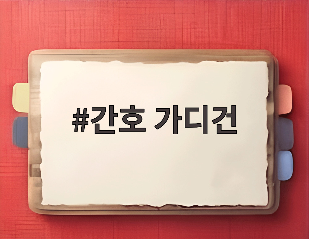 간호 가디건