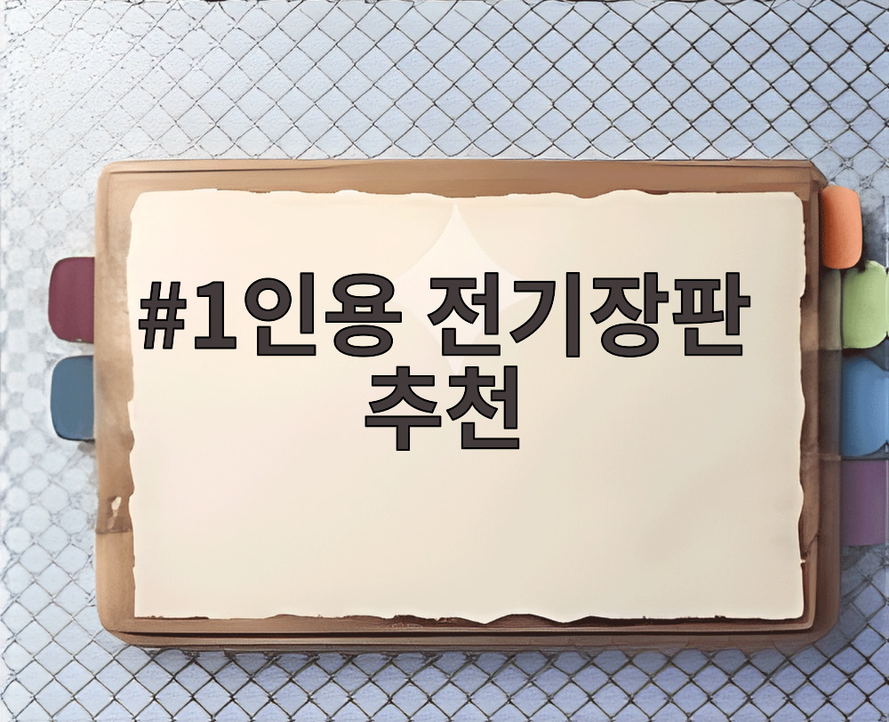 1인용 전기장판 추천