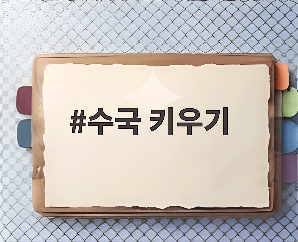 수국 키우기