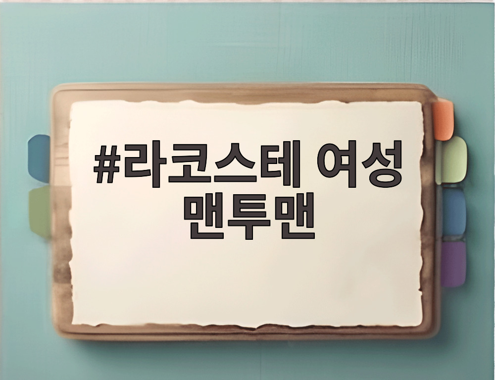 라코스테 여성 맨투맨