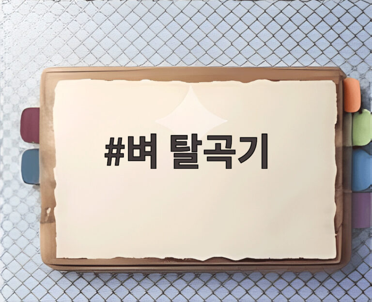 벼 탈곡기