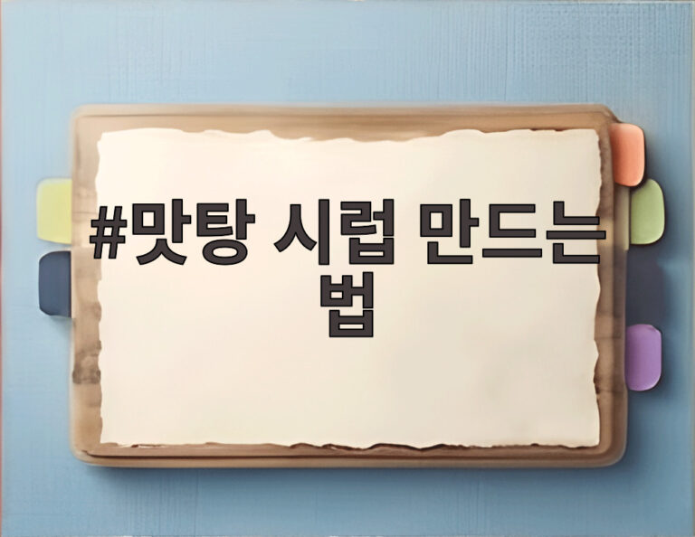 맛탕 시럽 만드는 법