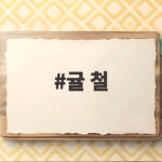 귤 철 제대로 즐기는 시기별 종류와 보관 비법 귤 철