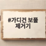 가디건 보풀 제거기 이것만 알면 옷감 상하지 않고 말끔하게 정리해요 가디건 보풀 제거기