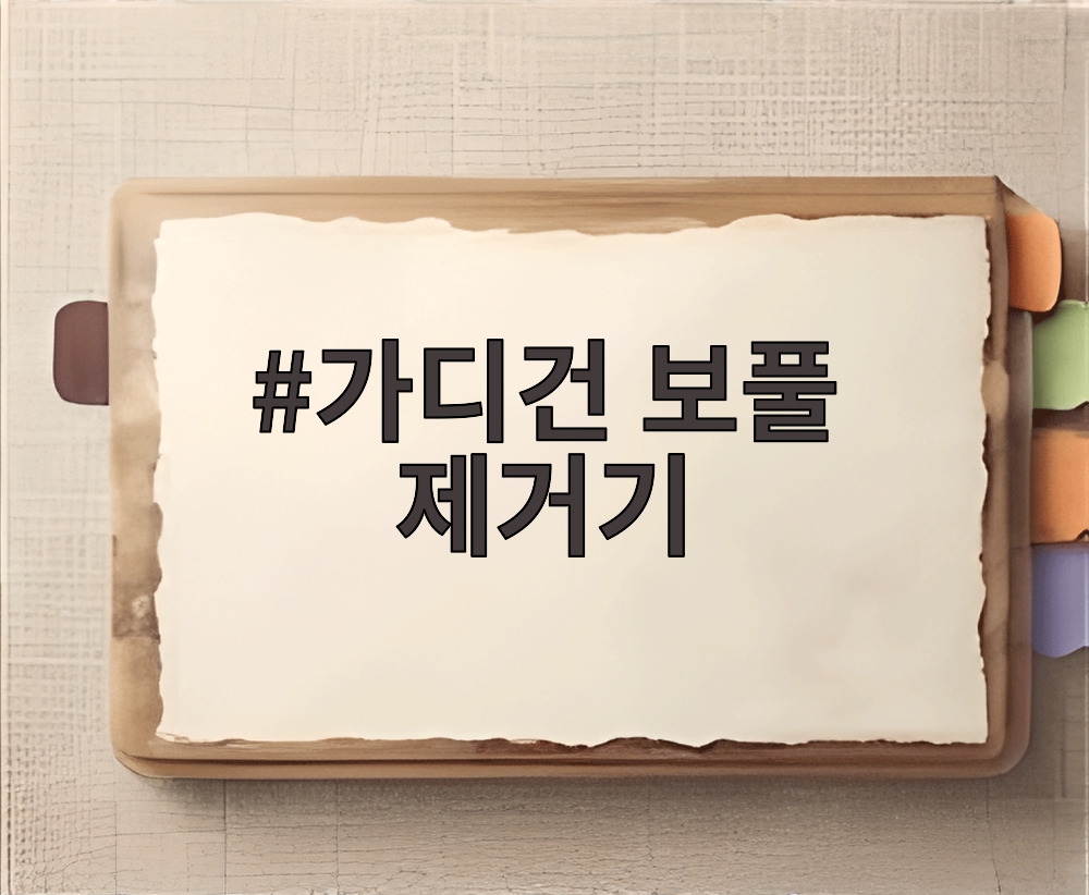 가디건 보풀 제거기