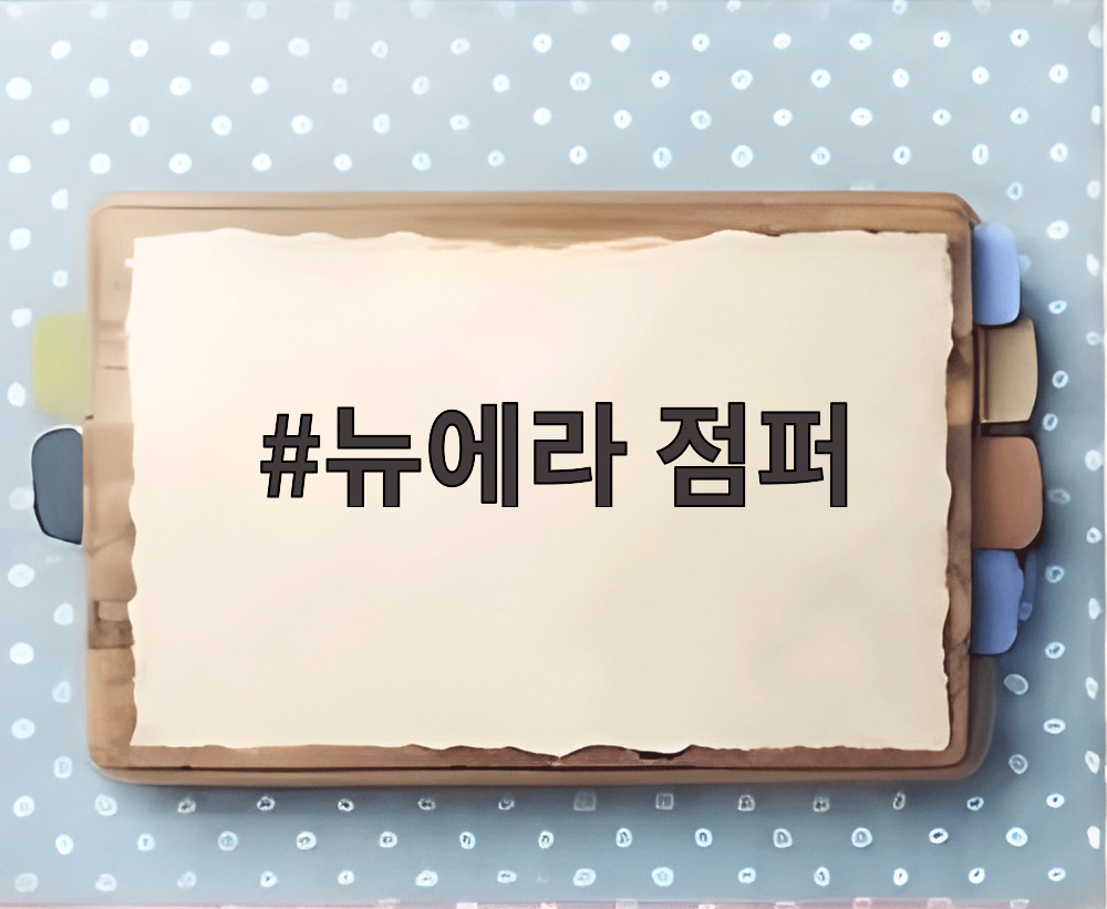 뉴에라 점퍼