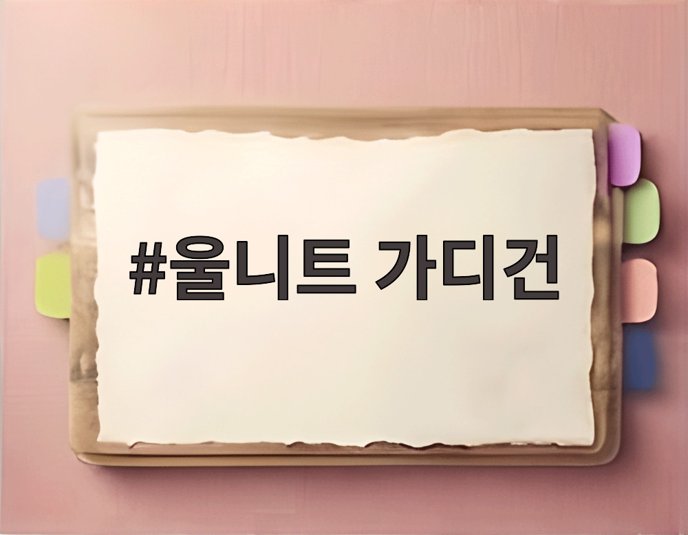 울니트 가디건