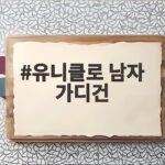 유니클로 남자 가디건