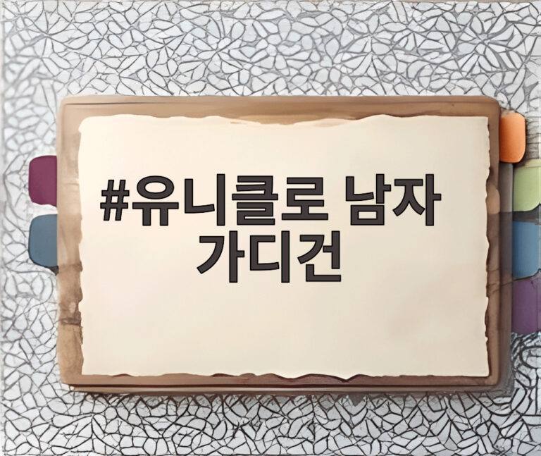유니클로 남자 가디건