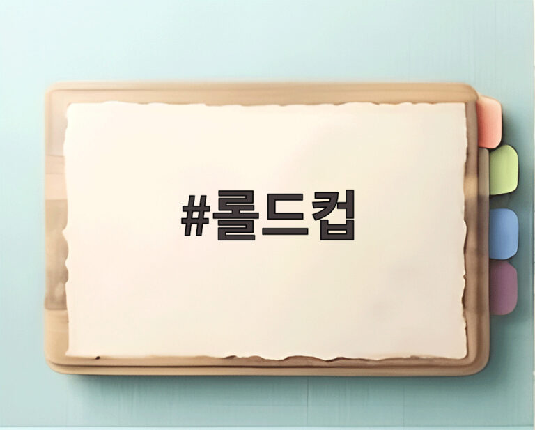 롤드컵