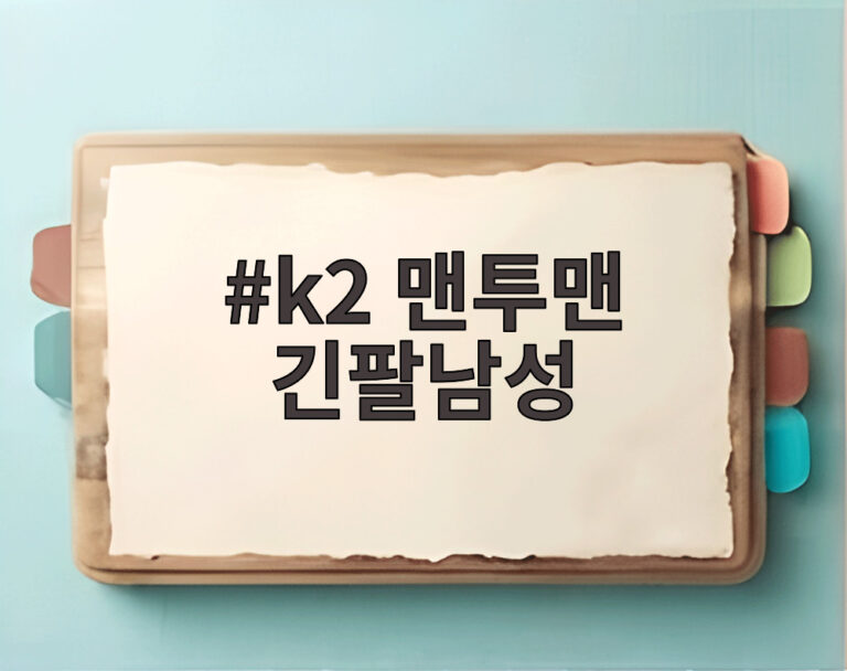 k2 맨투맨 긴팔남성