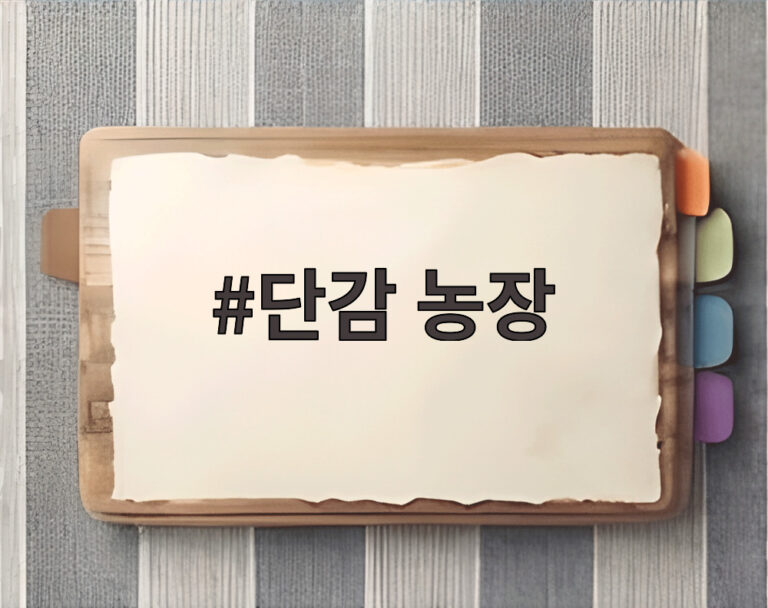 단감 농장