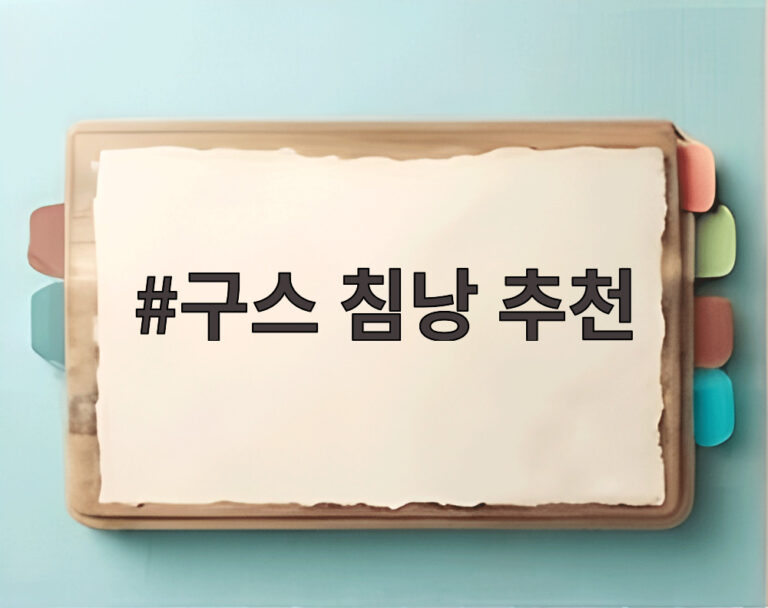 구스 침낭 추천