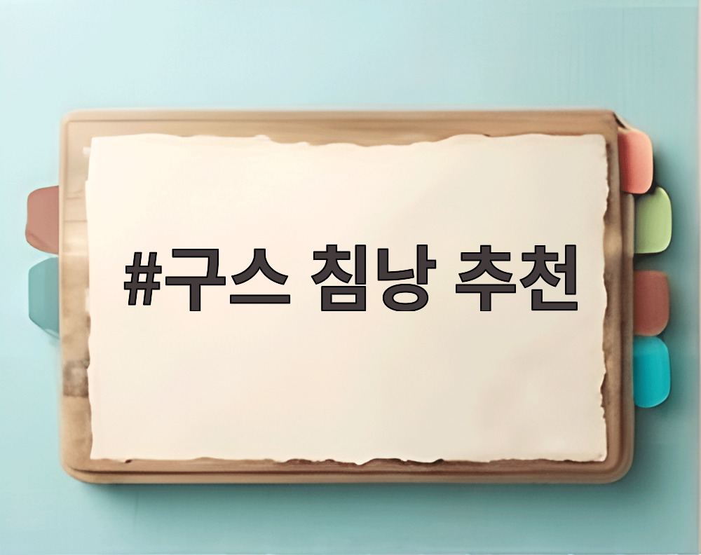 구스 침낭 추천
