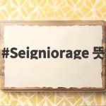 Seigniorage 뜻