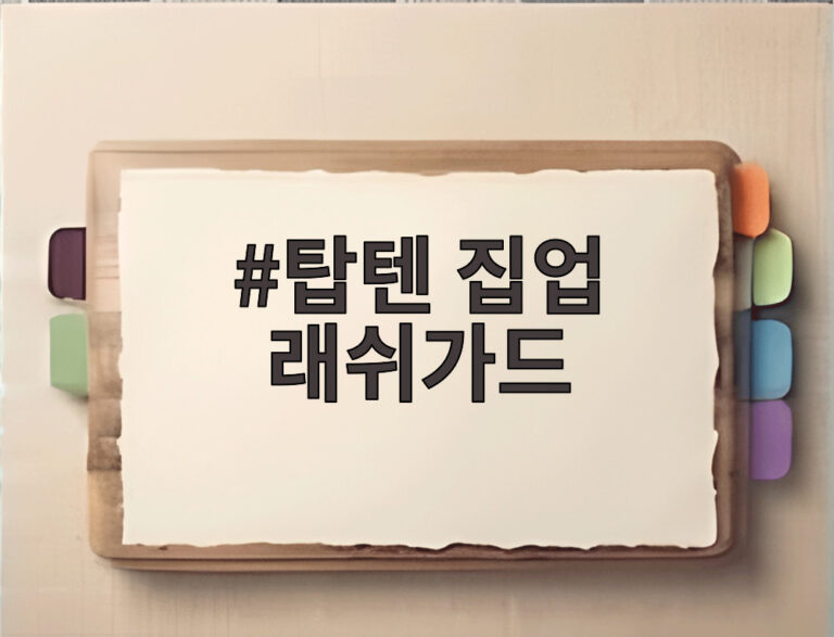탑텐 집업 래쉬가드