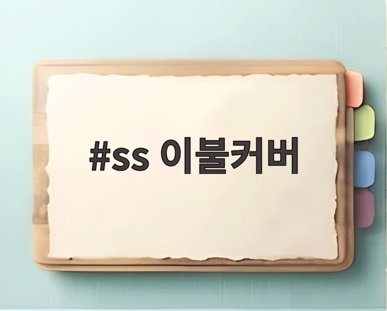 ss 이불커버