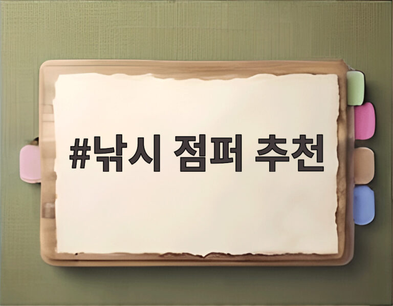 낚시 점퍼 추천